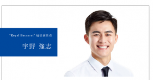 宇野強志,RoyalBaccarat