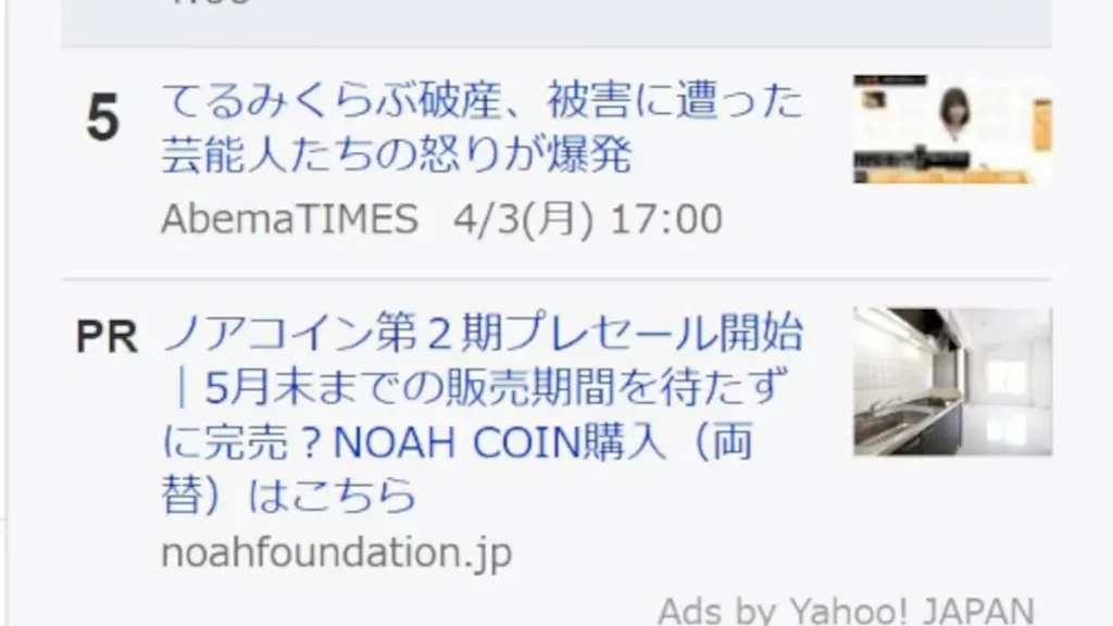 ヤフー,詐欺