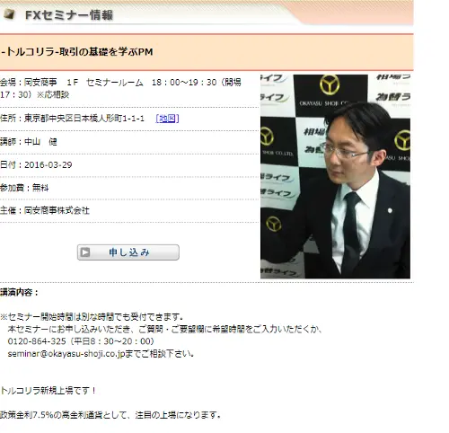 岡安商事トルコリラ