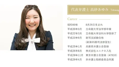 髙砂あゆみ,井戸あゆみ