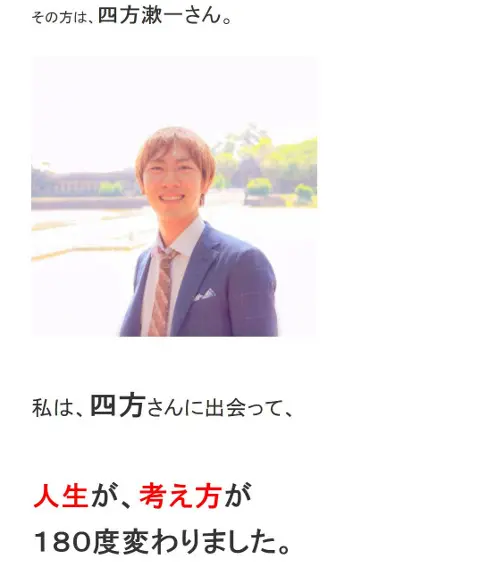 四方漱一,口コミ