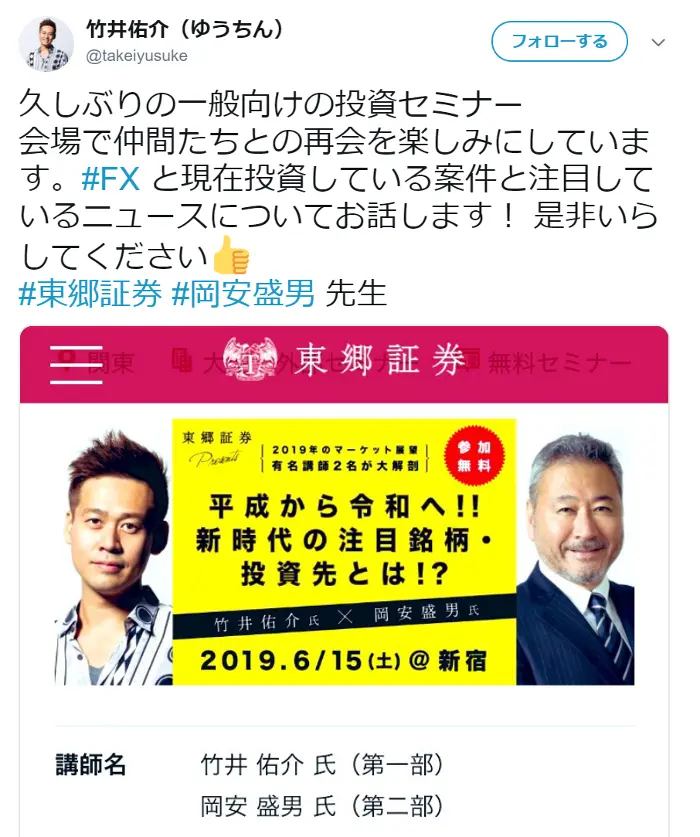 東郷証券,竹井佑介