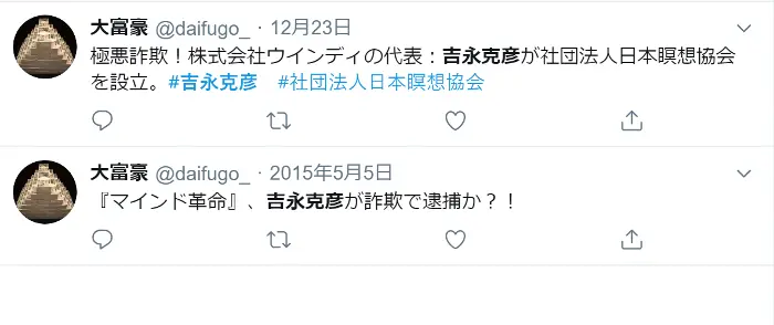 吉永克彦