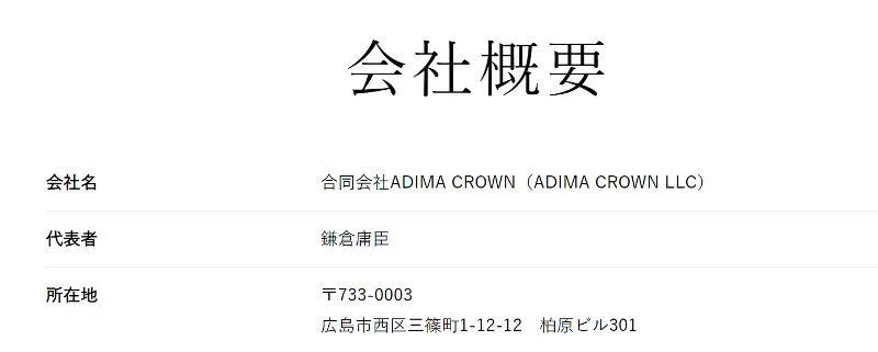 アディマクラウン