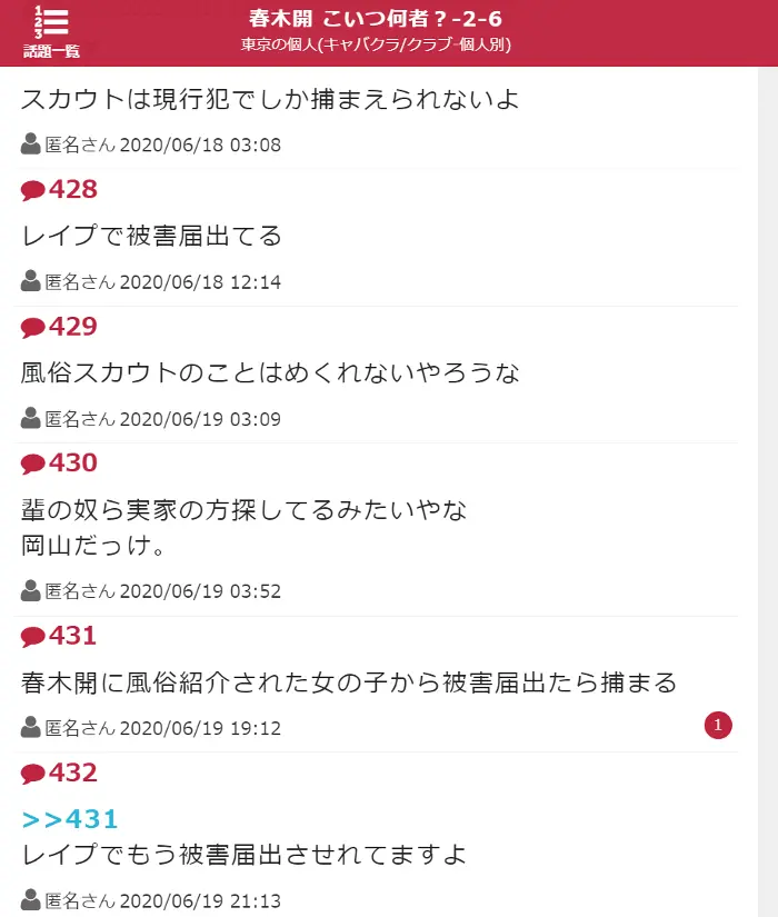 春木開,口コミ