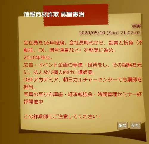 株式会社KP Lifeの蔵屋憲治