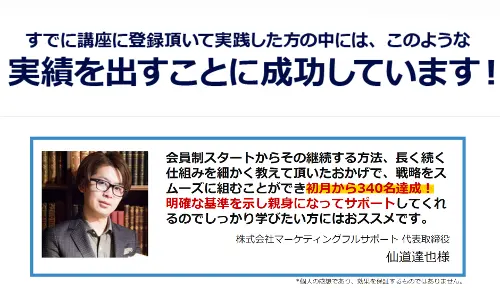 仙道達也,評判