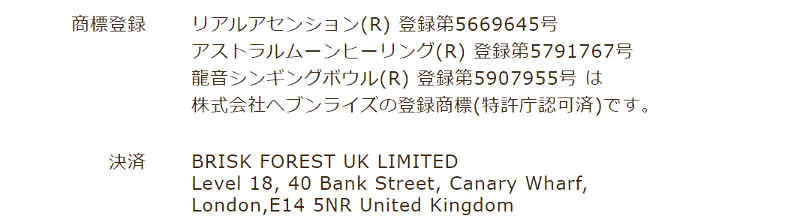 BRISK FOREST UK LIMITED