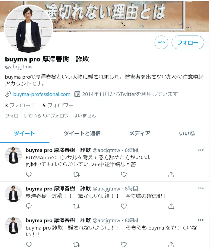 厚澤春樹,評判