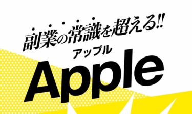 APPLE アップル