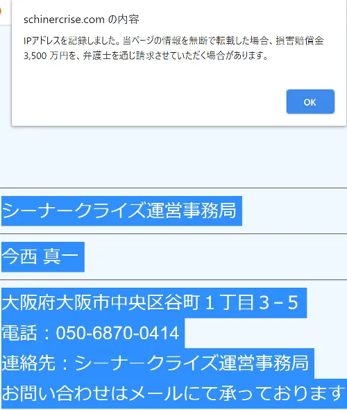 シーナークライズ,詐欺