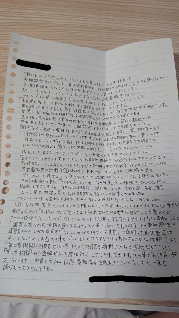 アクアゲイツ,返金方法