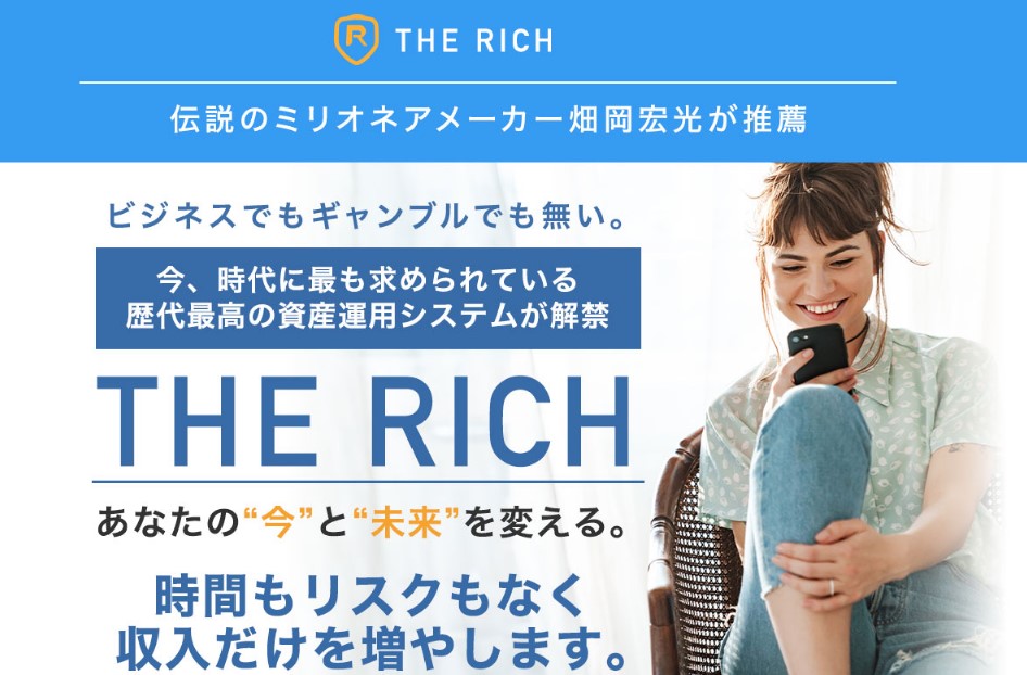 畑岡宏光　THE RICH(ザ リッチ)