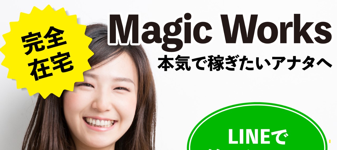 Magic Works(マジックワークス)