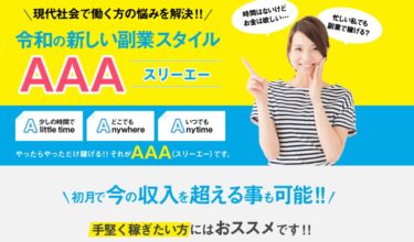 野中健司　AAA(スリーエー)