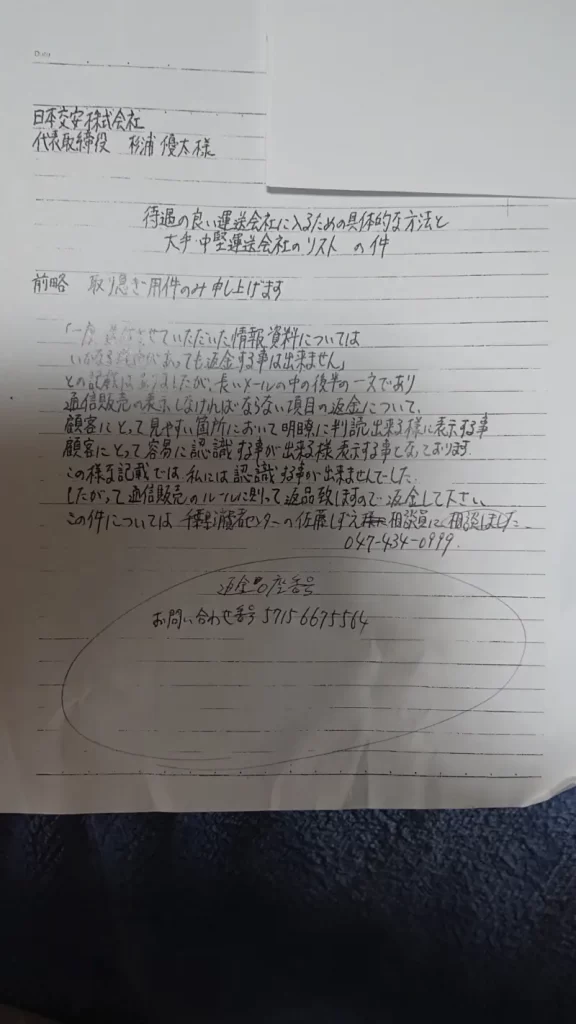 綾人サロン返金