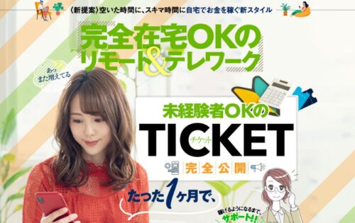 及川優　TICKET(チケット)