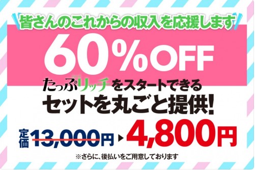 株式会社チケット　たっぷリッチ