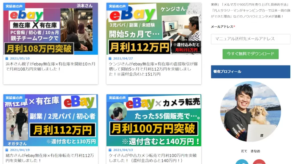 だてきなお,伊達亮哉のコンサル料金,口コミ