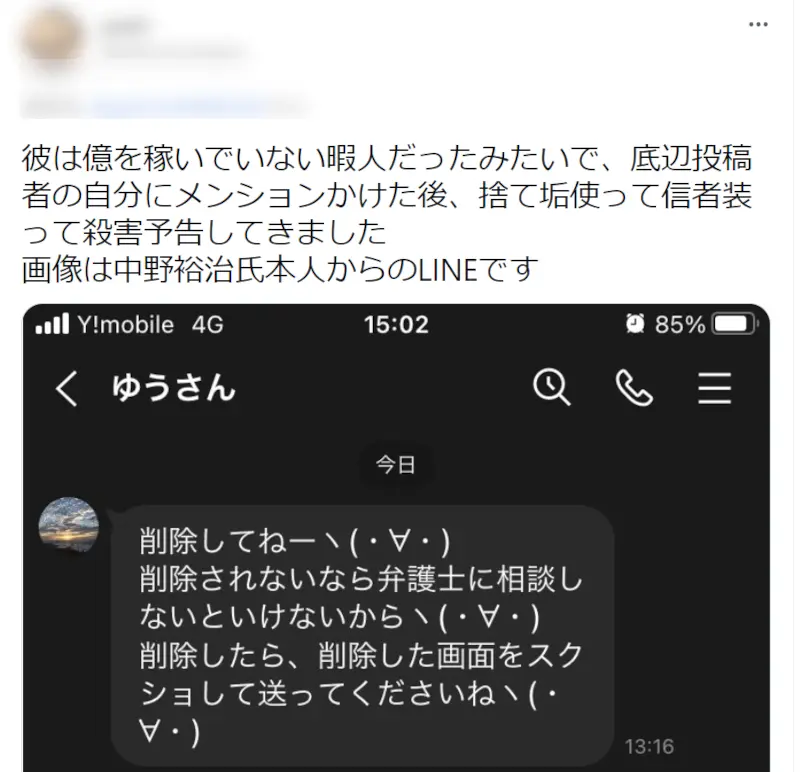 中野祐治,ツイッター