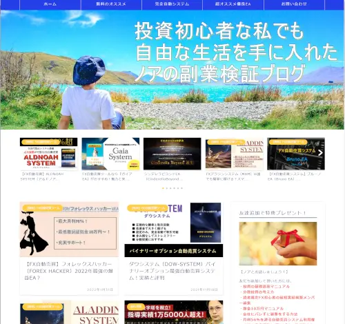 ノアの副業検証ブログ
