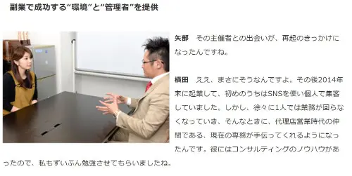 矢部美穂と横田健一