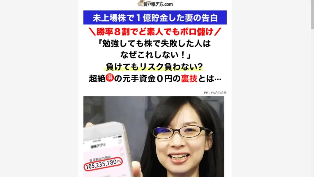FA合同会社,今井翼の口コミ