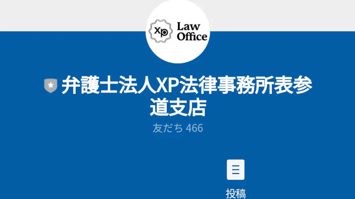 XP法律事務所(栗山大知)の口コミ