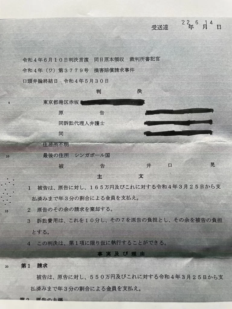 井口晃の訴訟の口コミ