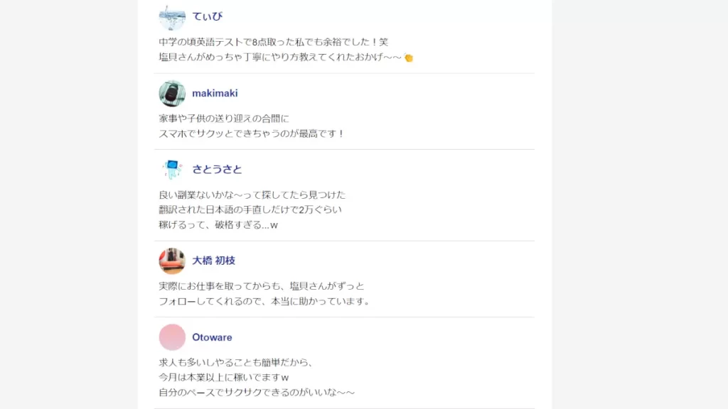 株式会社ファイブアイズ・イングリッシュ(塩貝香織)の口コミ