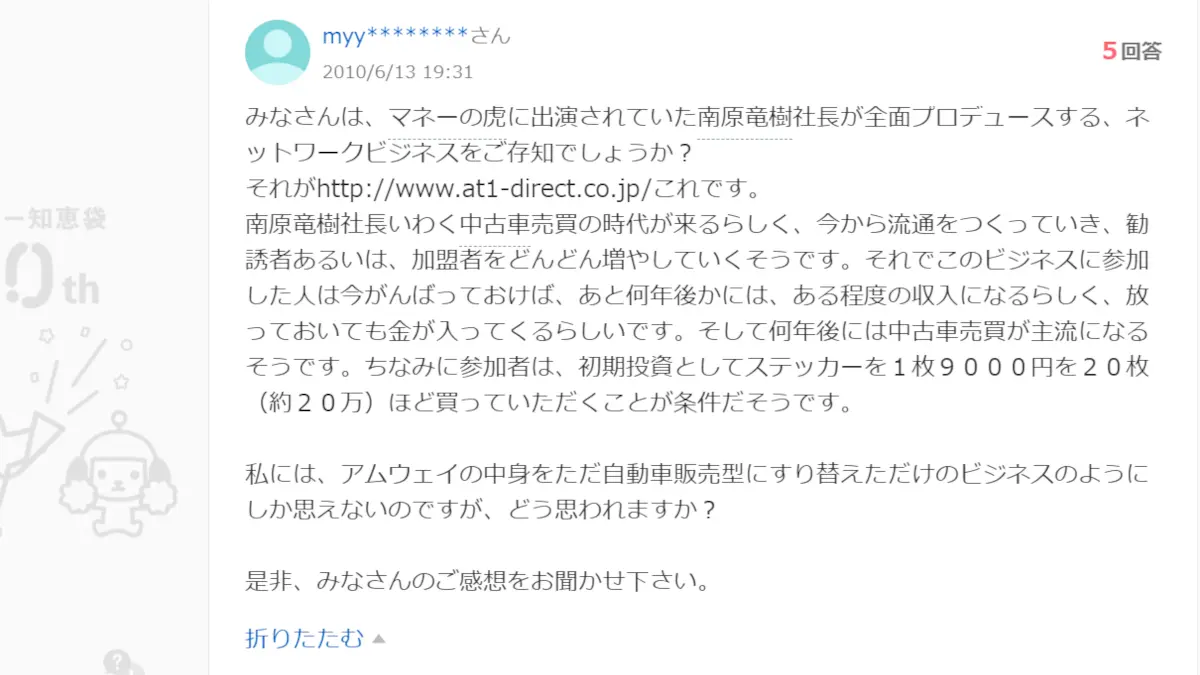 南原竜樹,NBCの口コミ