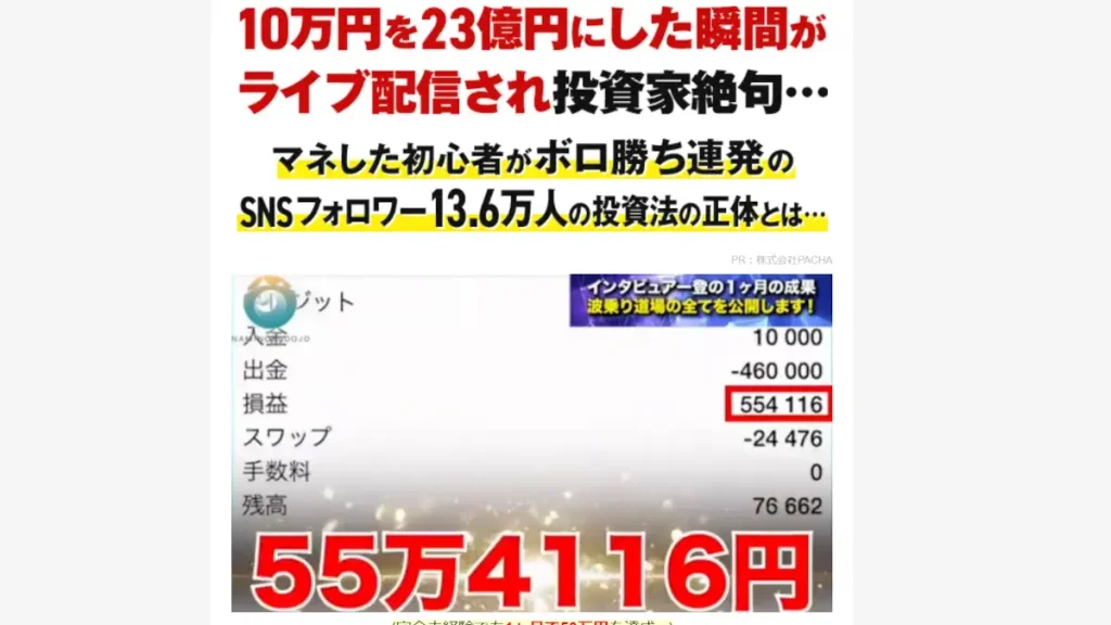 株式会社PACHA(パチャ),加藤陸の評判