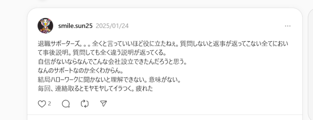 退職サポーターズの評判