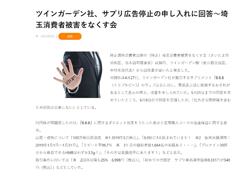 株式会社3WELLがやばいという口コミ