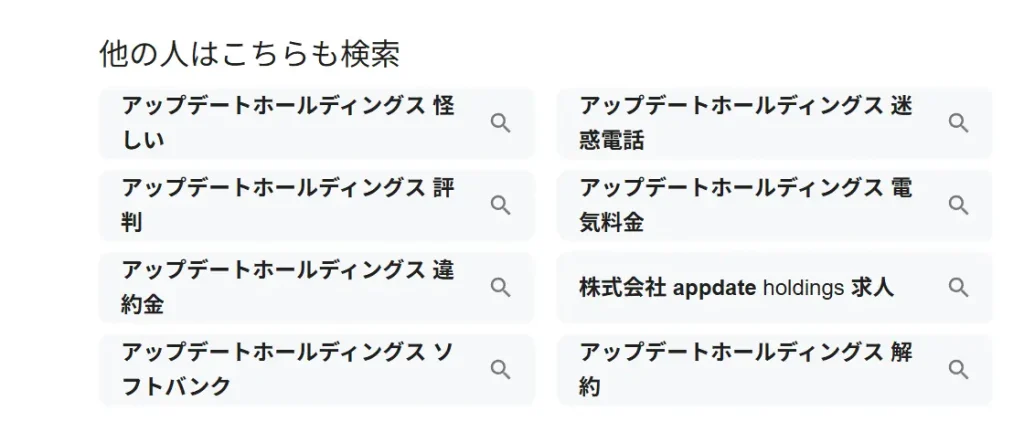 アップデートホールディングスの口コミ