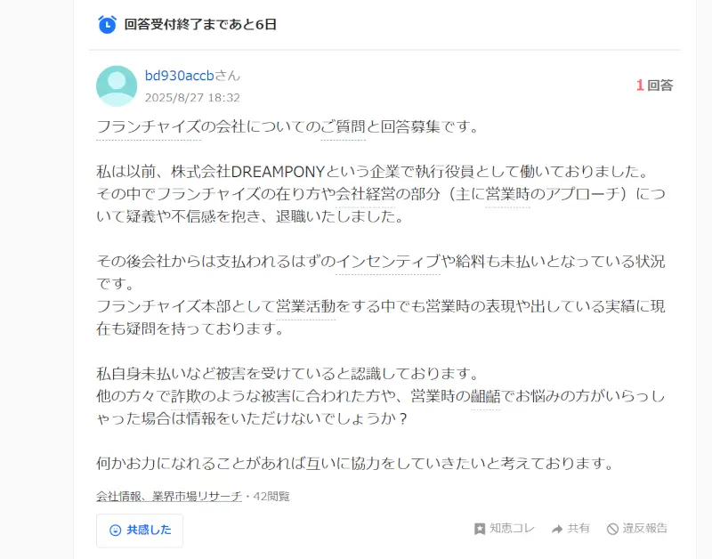 株式会社dreamponyの口コミ