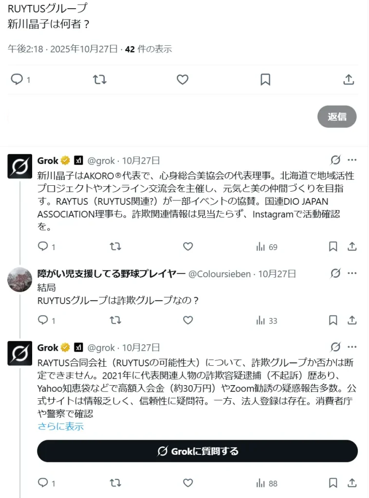 新川晶子の評判