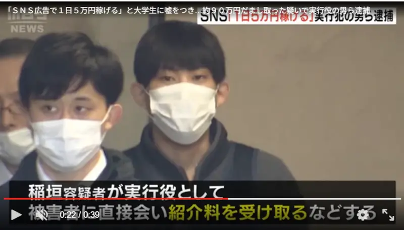 稲垣卓斗,逮捕