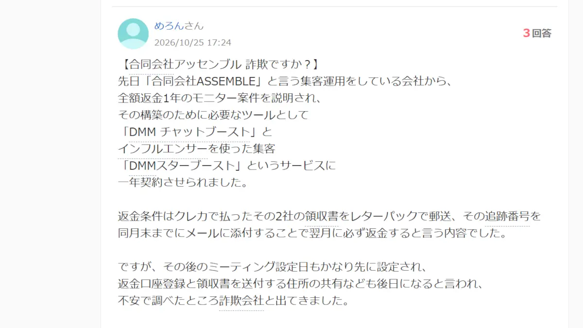 服部架誉美の合同会社ASSEMBLEの評判