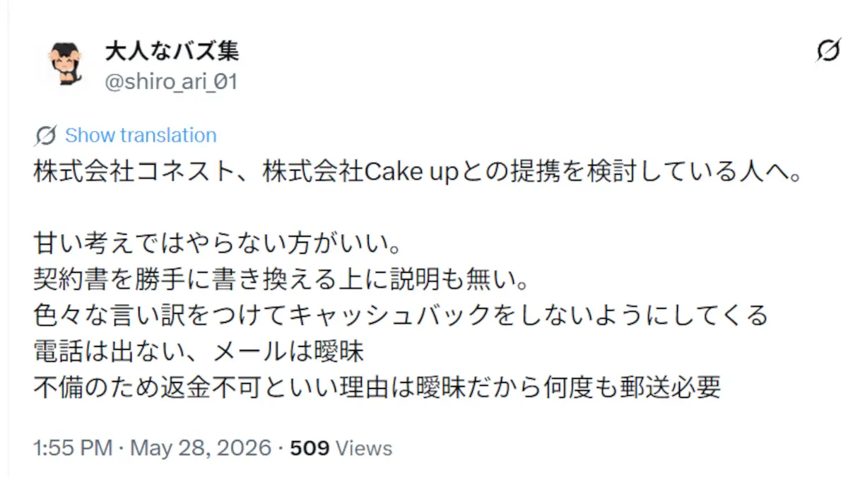 株式会社Cake Upの中岡聖弥の評判