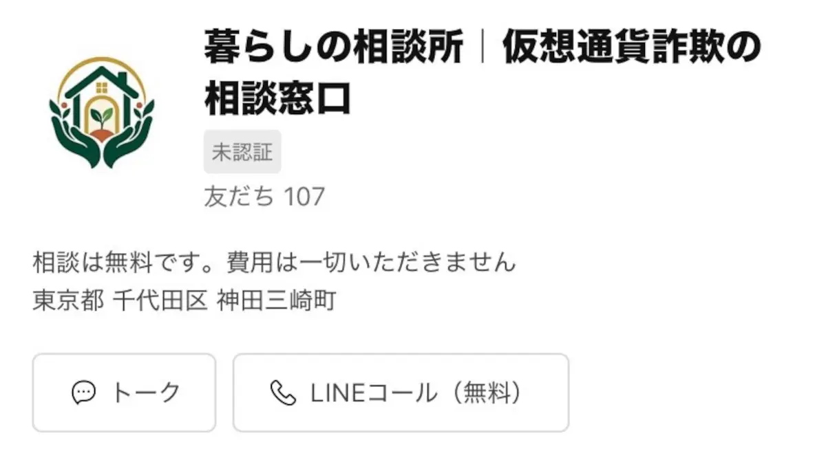 藤田信行,暮らしの相談所の評判