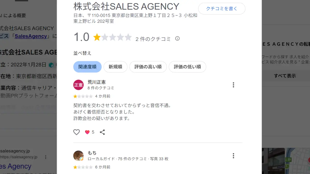 伊藤友哉の株式会社SALES AGENCYの口コミ