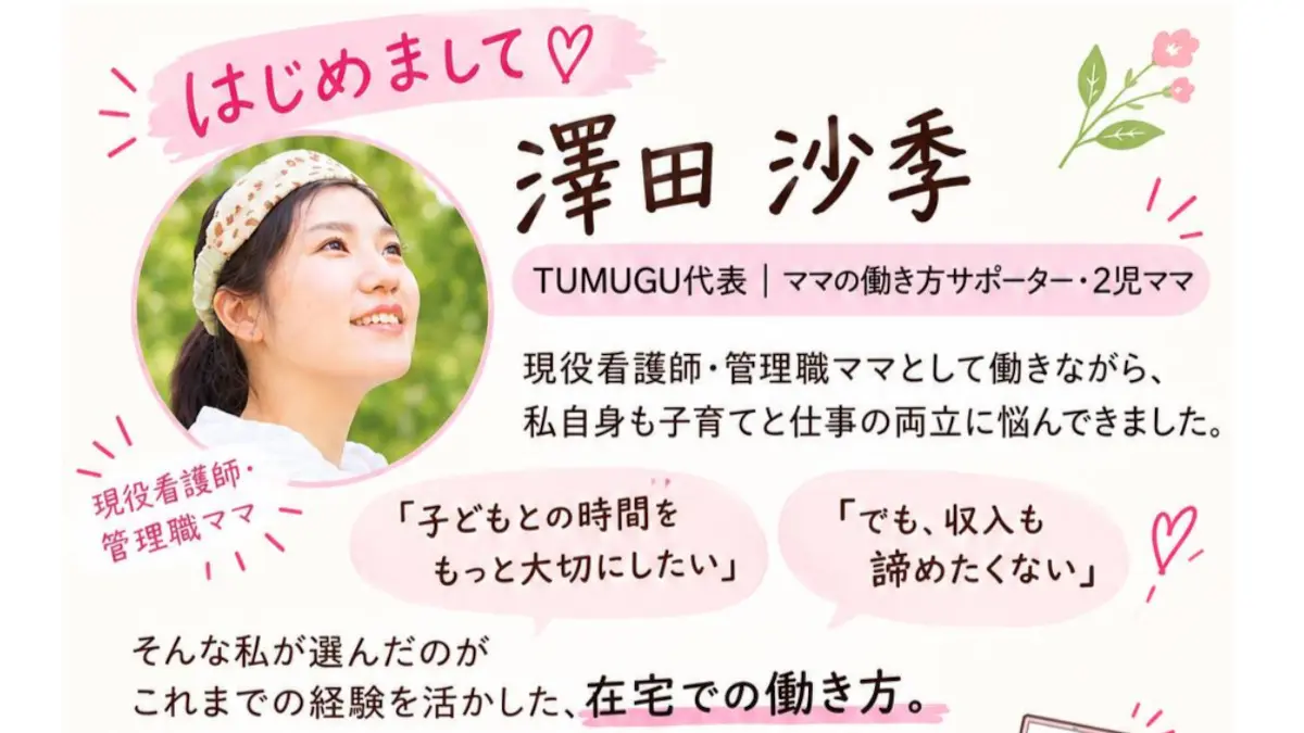 澤田紗貴の口コミ