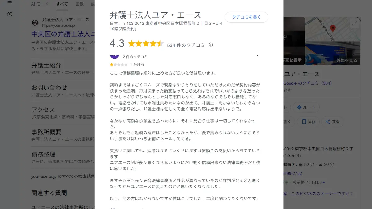 弁護士法人ユアエースの正木絢生の評判